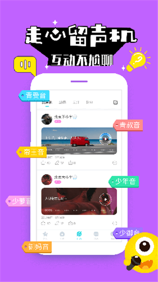 壳壳语音3