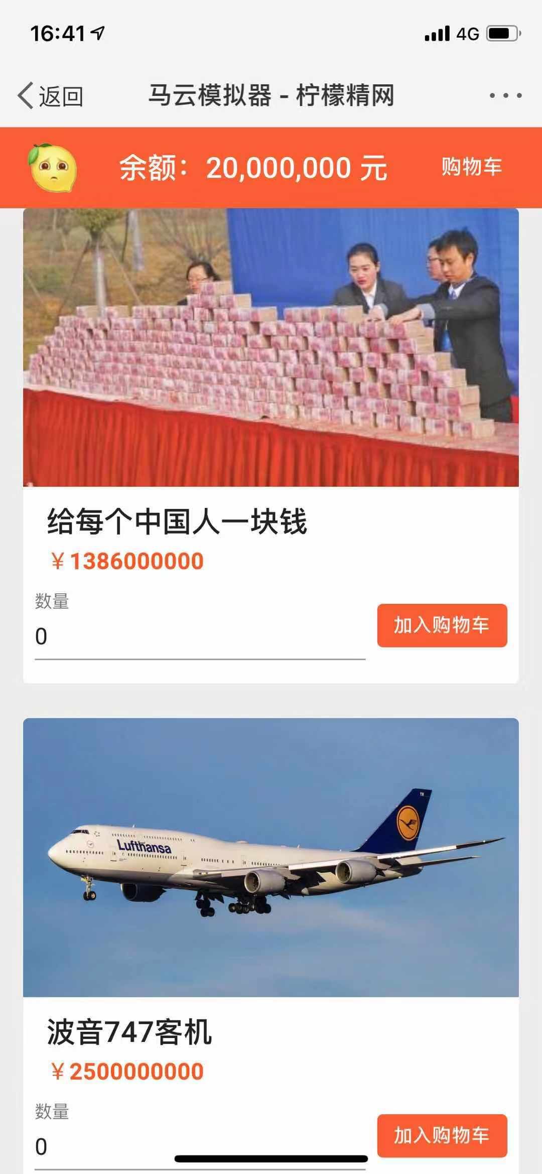 柠檬精模拟器1