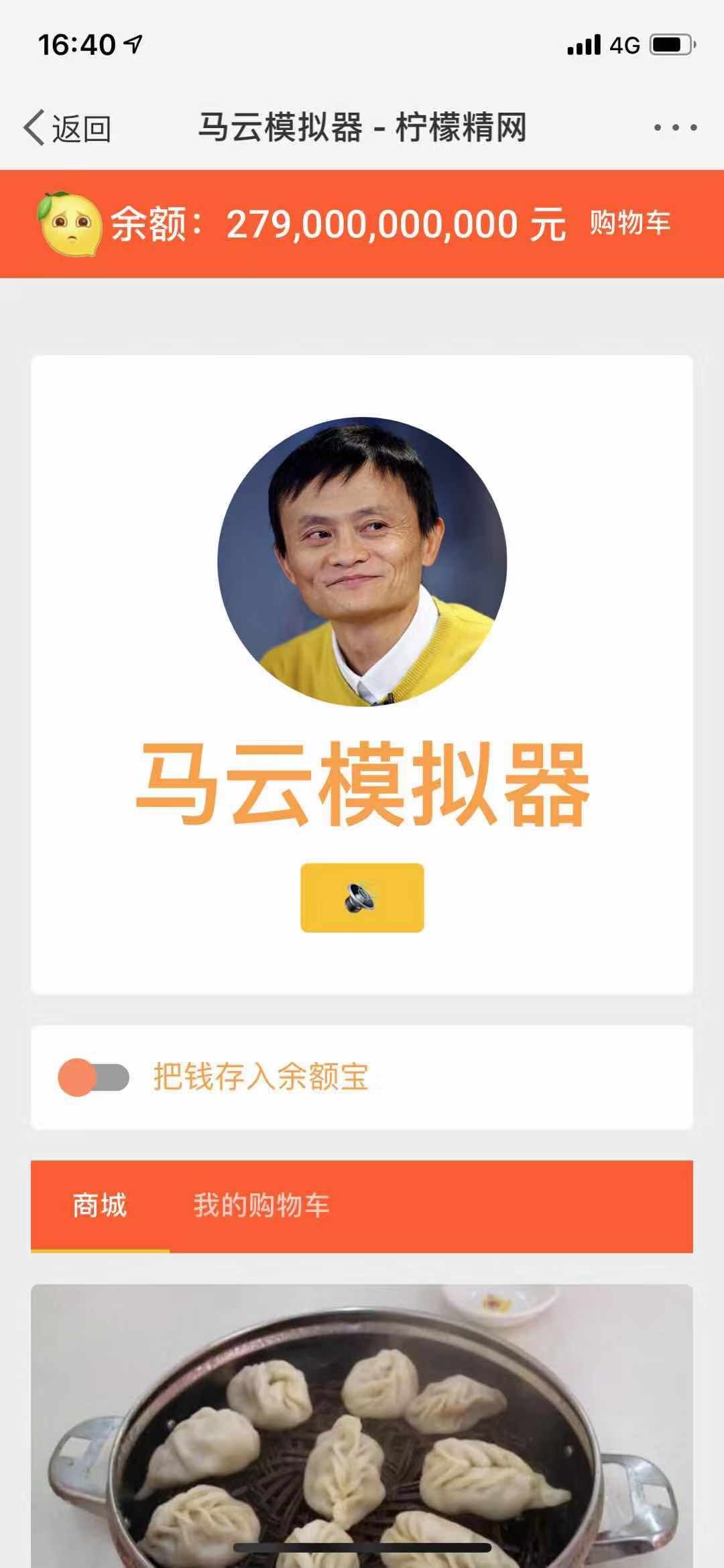 柠檬精模拟器2