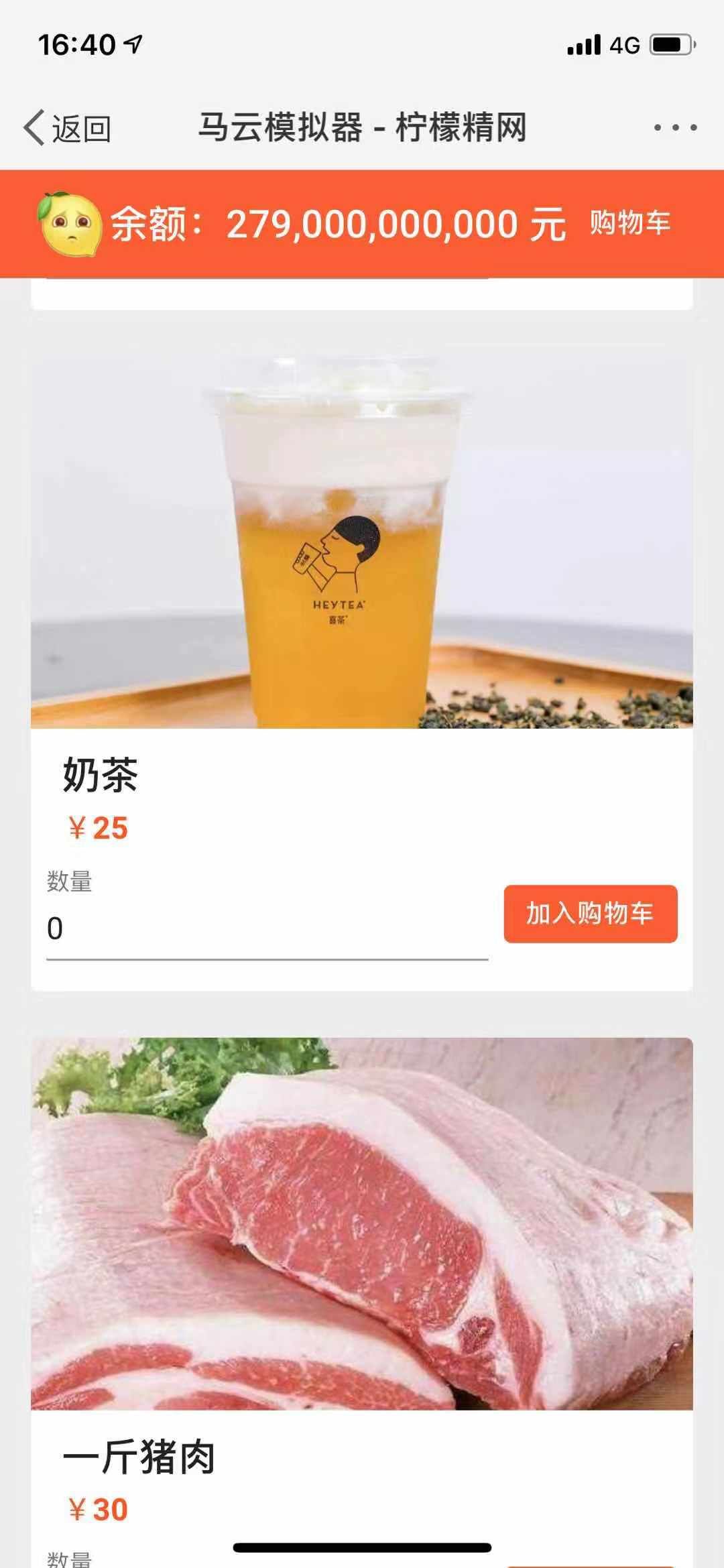 柠檬精模拟器3