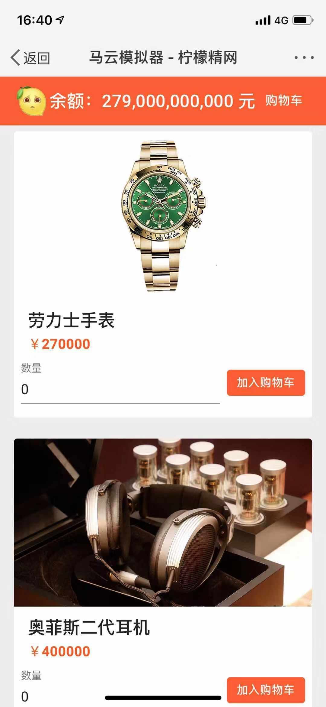 柠檬精模拟器4