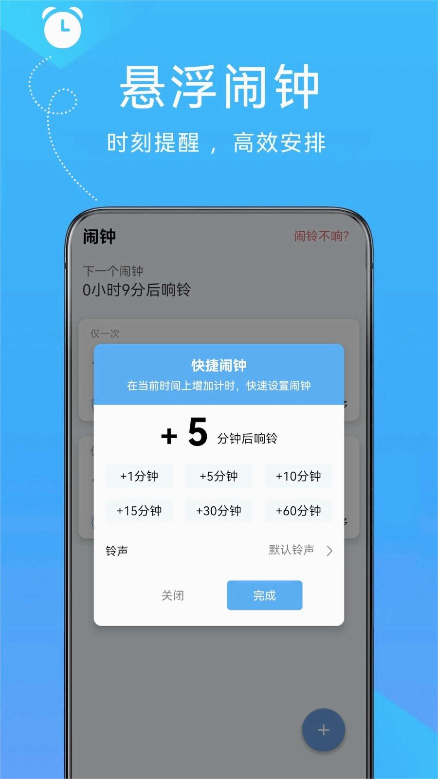 自律悬浮闹钟1