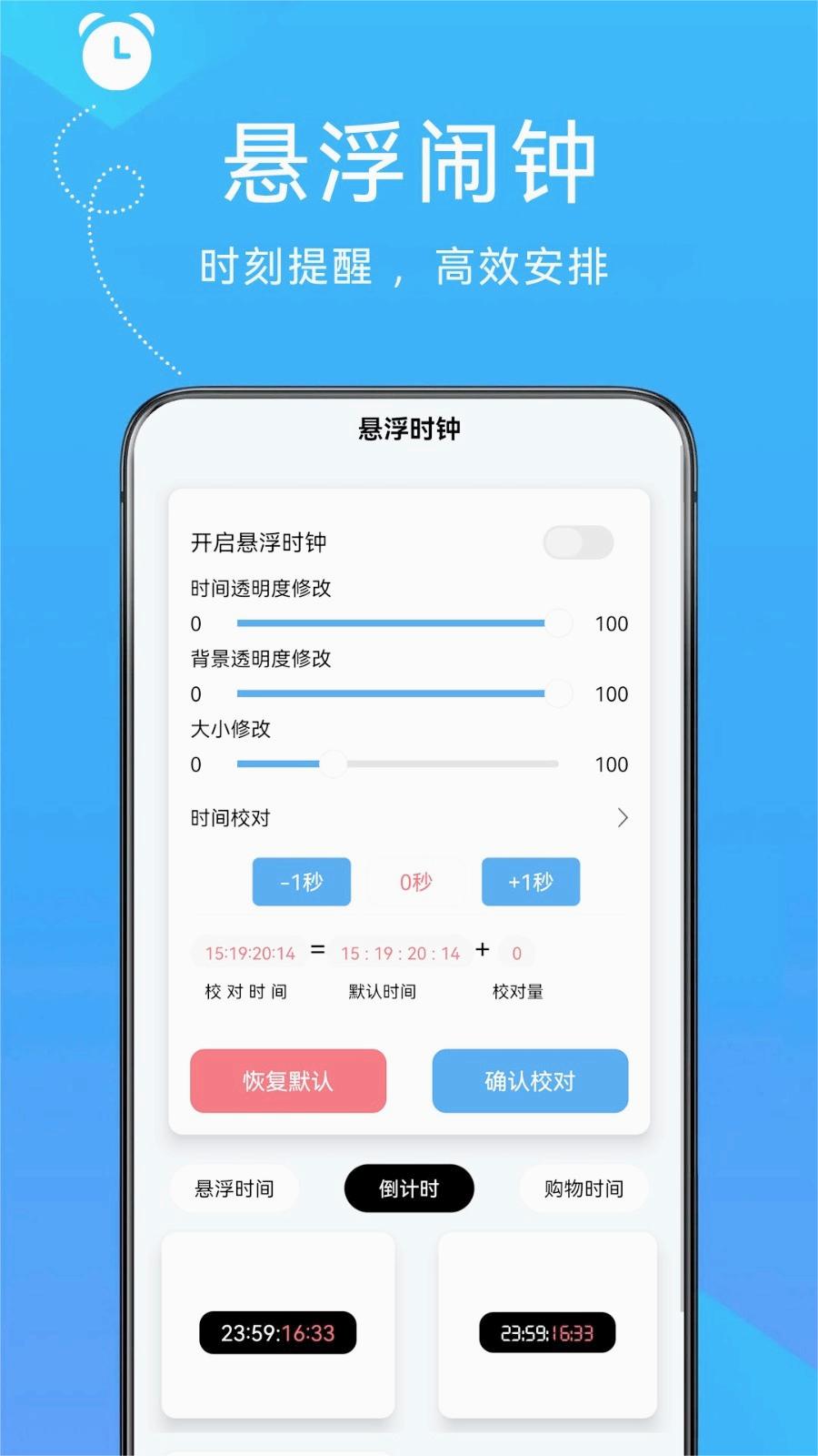 自律悬浮闹钟2
