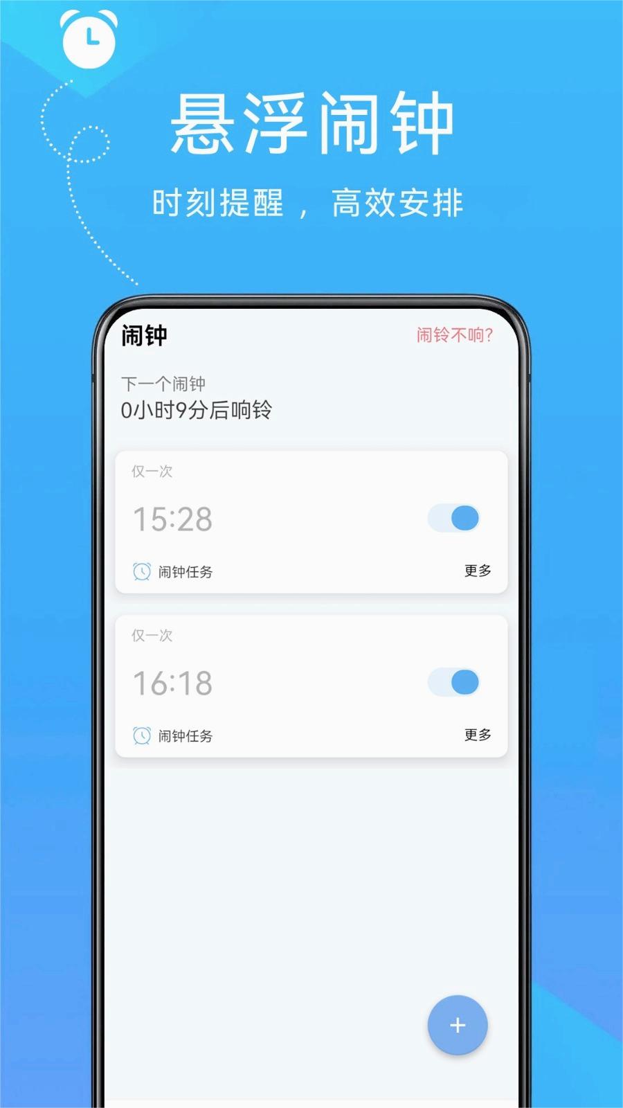 自律悬浮闹钟3
