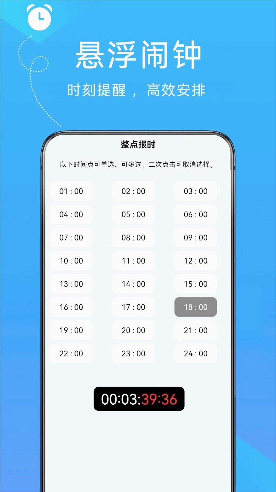 自律悬浮闹钟4