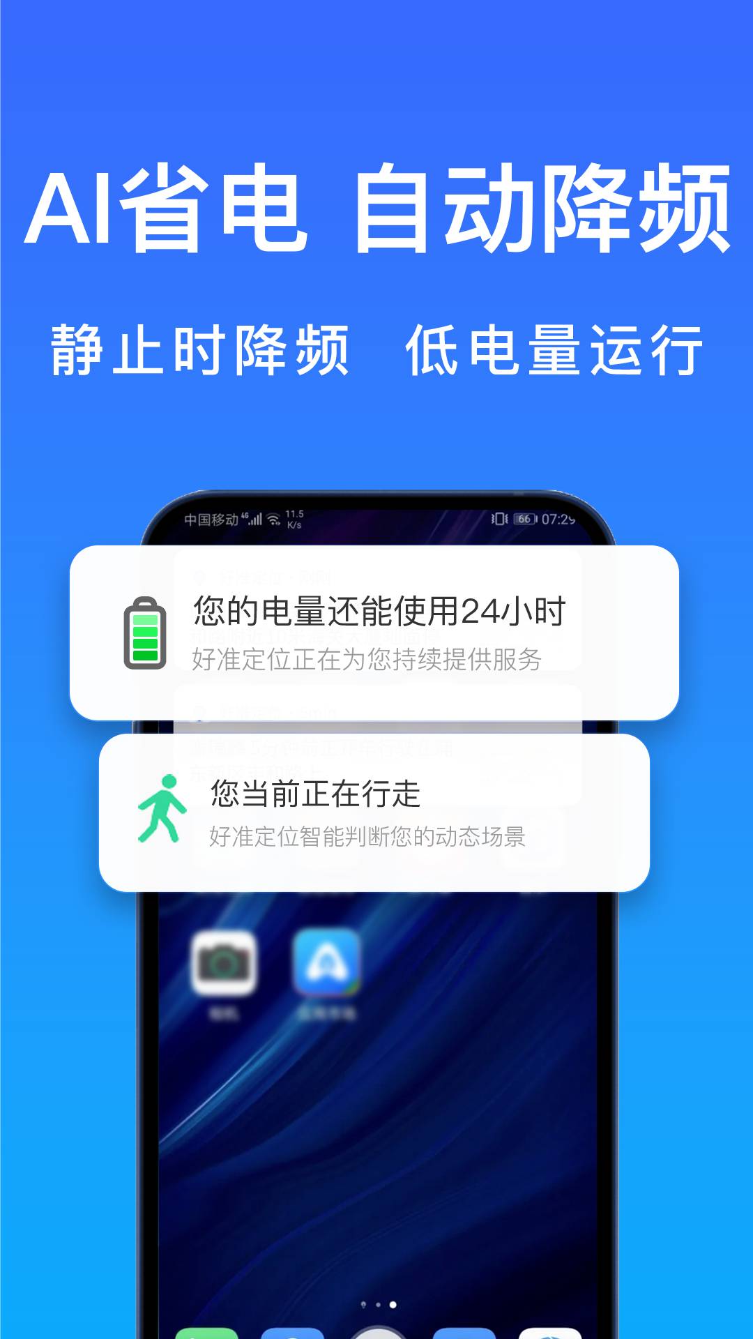 好准定位4
