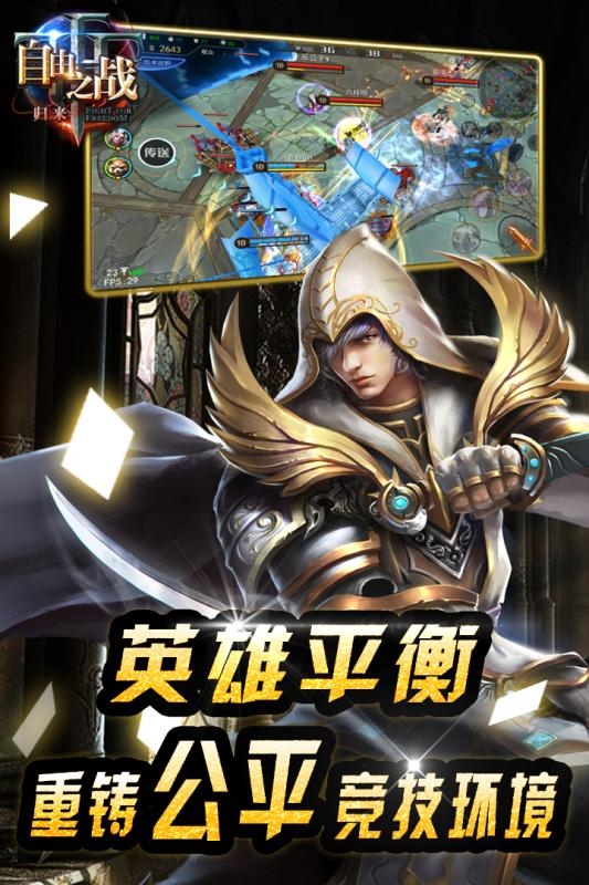 自由之战离线2
