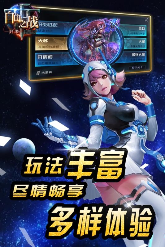 自由之战离线3