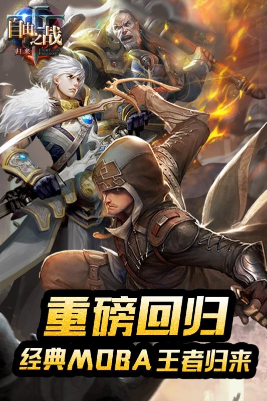 自由之战离线5