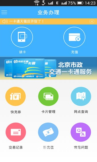 北京一卡通(北京一卡通电子卡)1