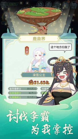 天道洪荒模拟器单机版3