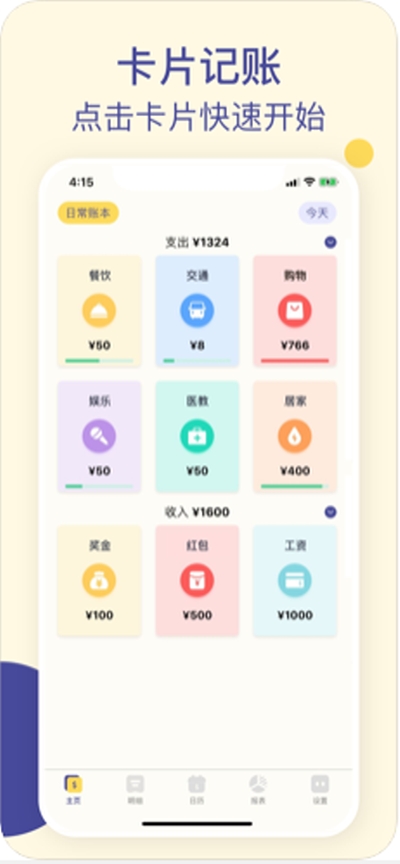 卡片记账1