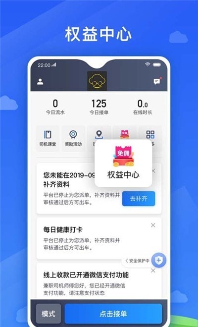 好久来司机端1