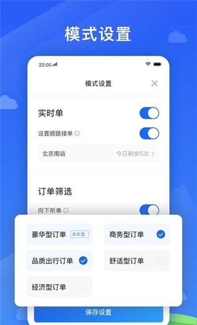 好久来司机端2
