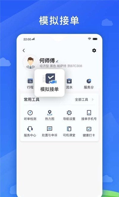 好久来司机端3