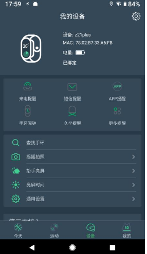 DayBand(运动睡眠监测APP)V1.1.9 安卓最新版3