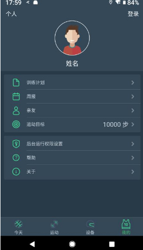 DayBand(运动睡眠监测APP)V1.1.9 安卓最新版4