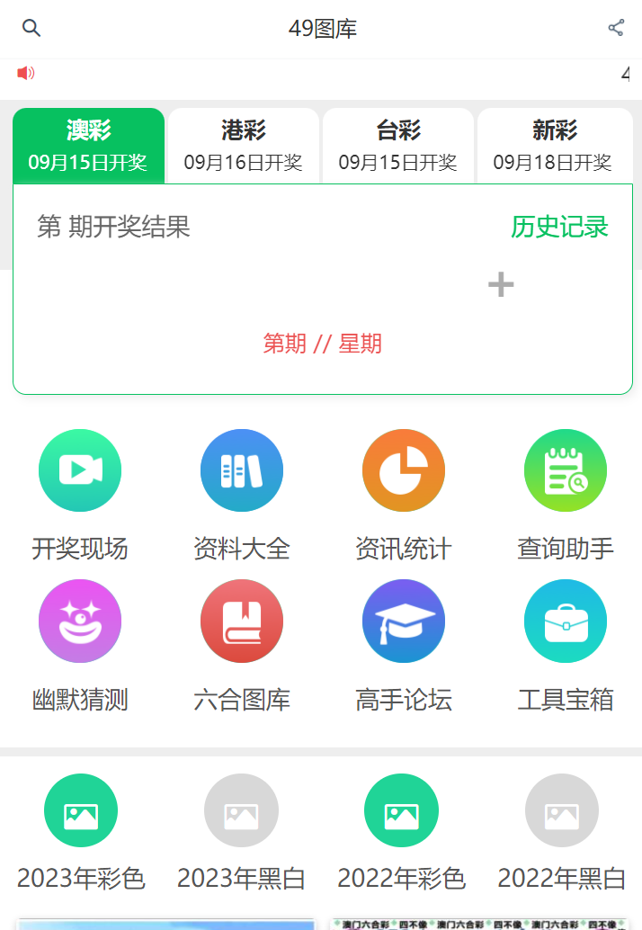 49图库新版本1