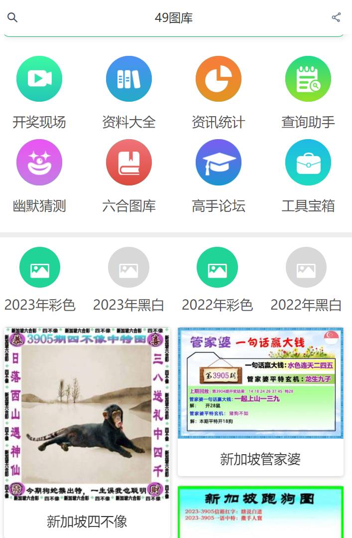 49图库新版本3