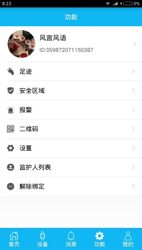 孝心环(孝心环智能健康手表H003)V3.7 安卓3