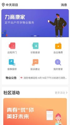 力高康家安卓版1