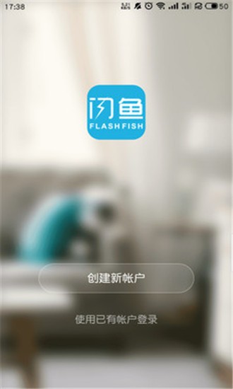 闪鱼智能管家app2