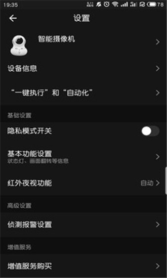 闪鱼智能管家app3