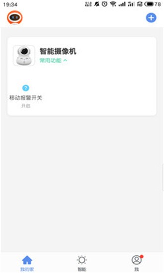 闪鱼智能管家app4