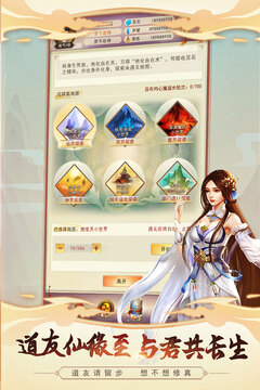 想不想修真官网3