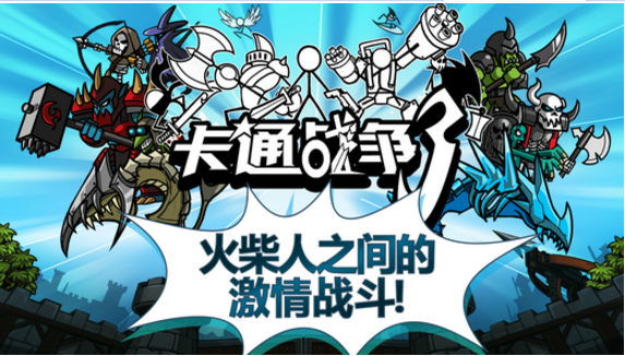 卡通战争32