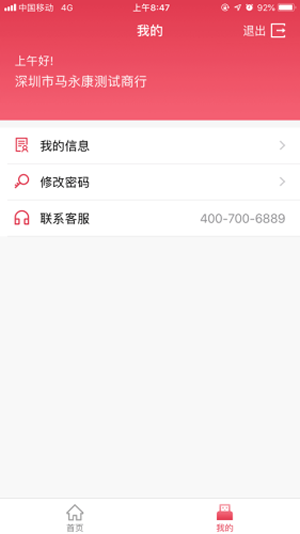 中付掌柜商户版4
