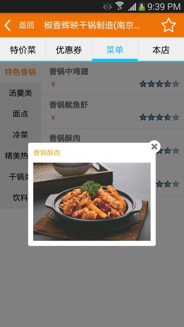 特价菜2