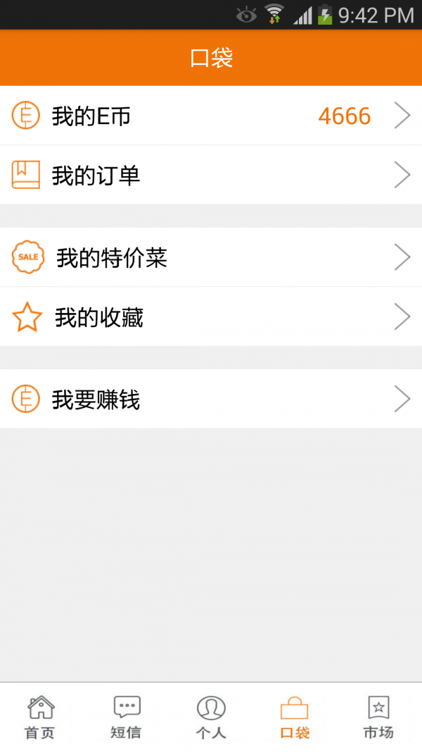 特价菜4