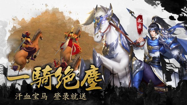 三国之龙战于野1
