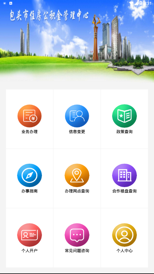 包头公积金APP官方免费3
