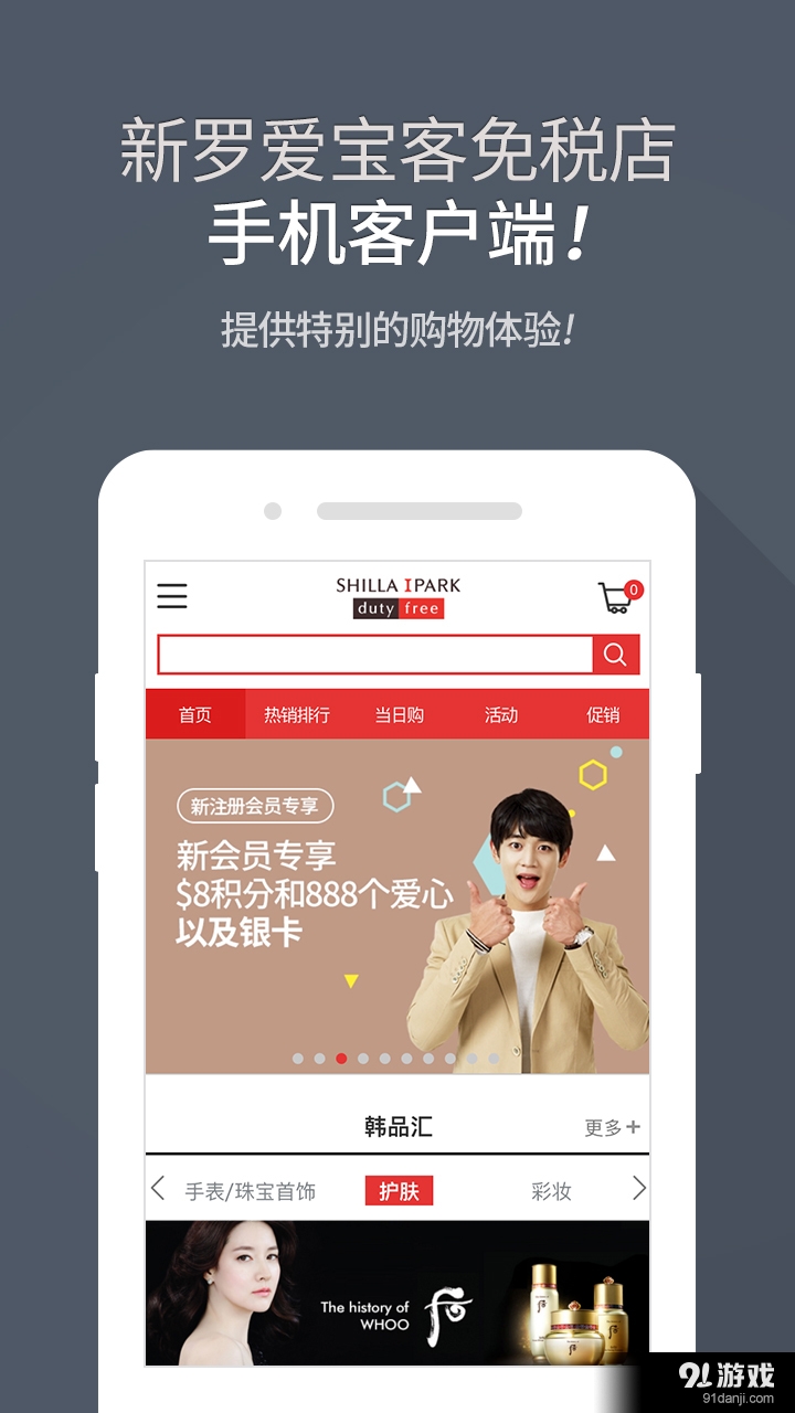 新罗爱宝客免税店1