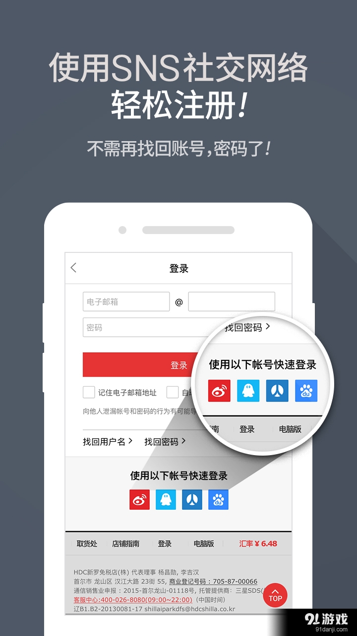 新罗爱宝客免税店2