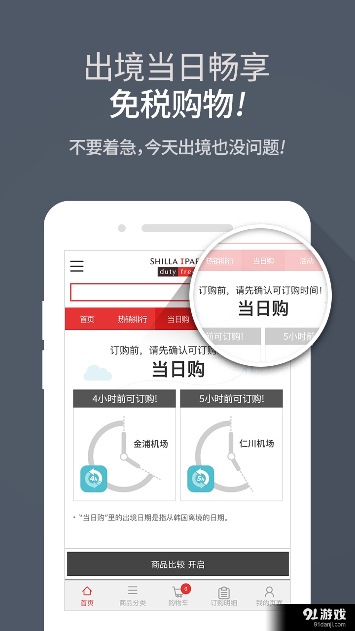 新罗爱宝客免税店4