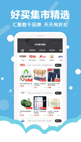 好买集市(好买集市招商)V1.9.7 安卓中文版1