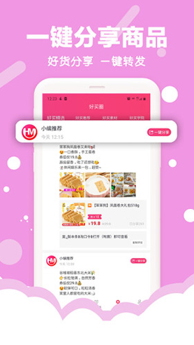 好买集市(好买集市招商)V1.9.7 安卓中文版3