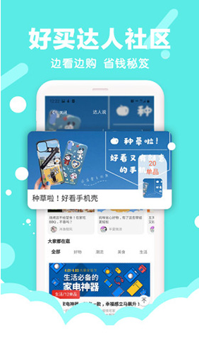 好买集市(好买集市招商)V1.9.7 安卓中文版4