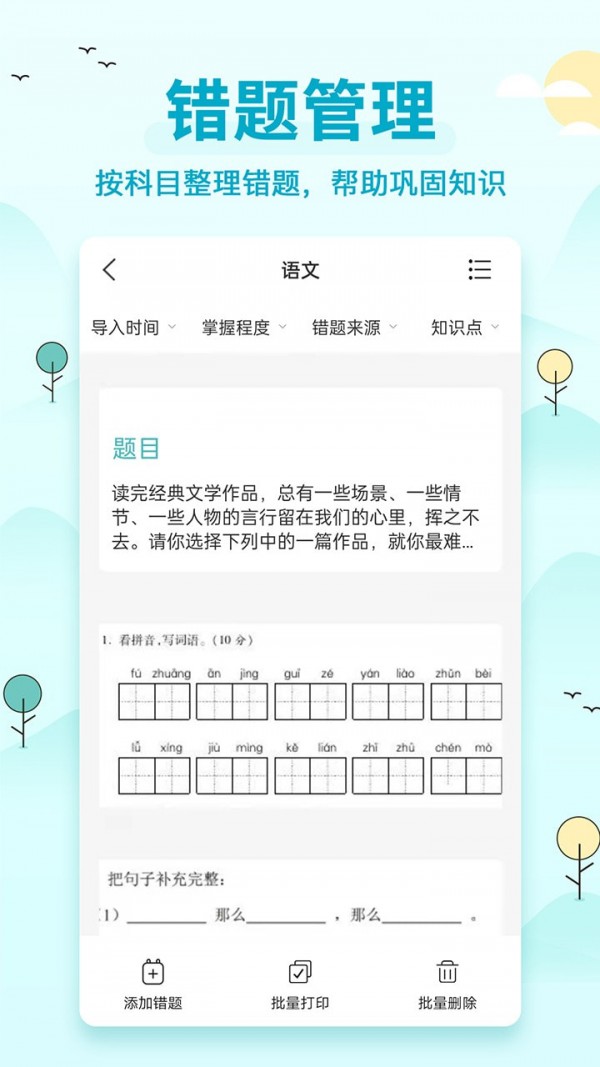 喵咪错题打印机2