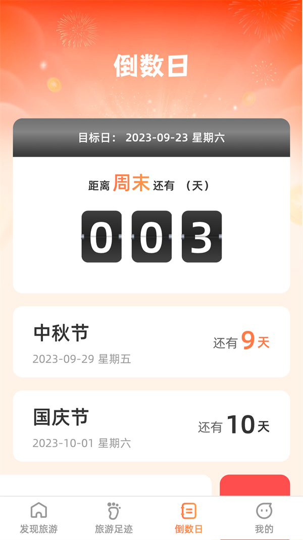斑马爱旅游2