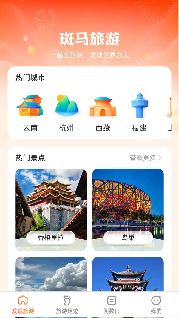 斑马爱旅游4