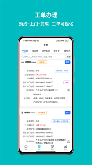 云米到家2