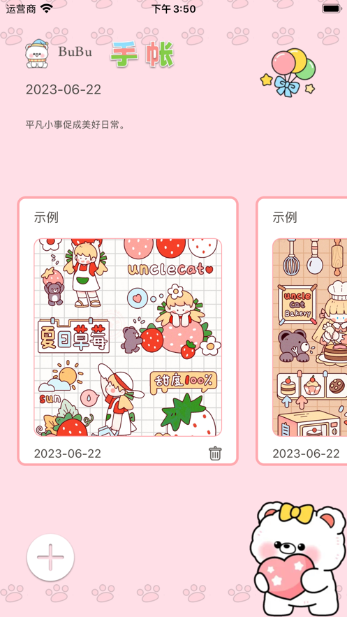 BuBu手帐2