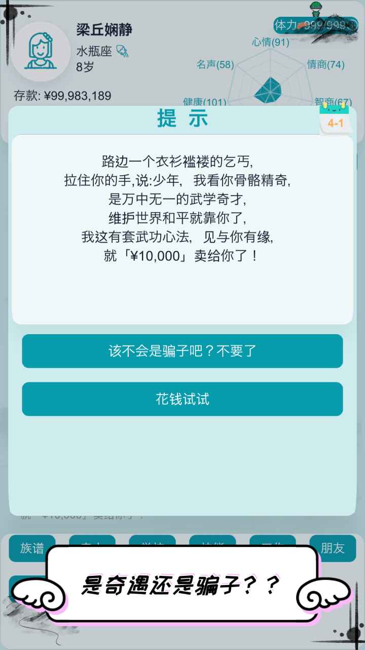 自由人生模拟2