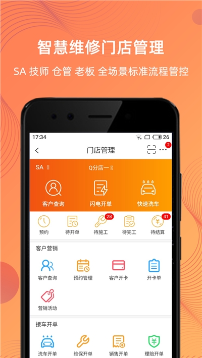 F6智慧门店(汽车维修管理系统)2