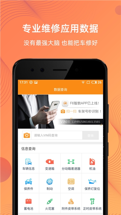 F6智慧门店(汽车维修管理系统)3