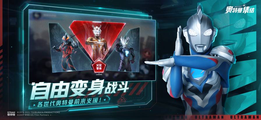 奥特曼集结苹果版4
